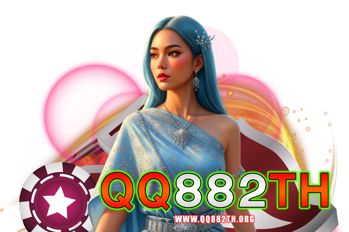 qq882th สมัคร